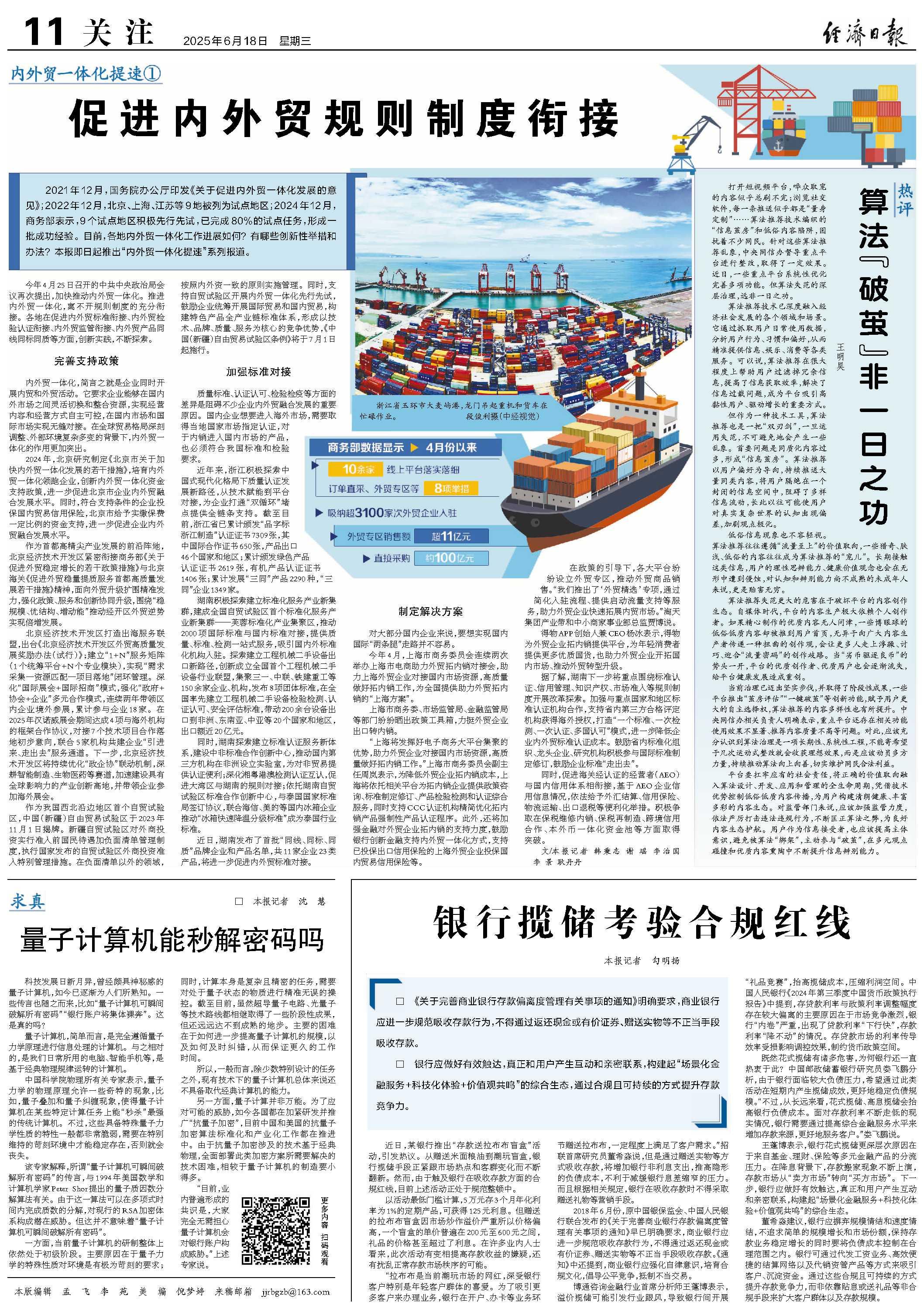（转）促进内外贸规则制度衔接